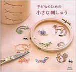 子どものための小さな刺しゅう